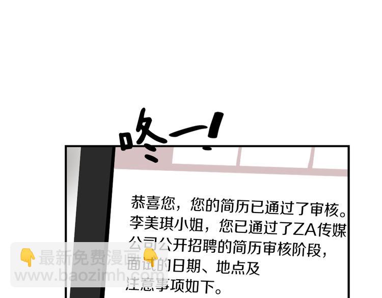 第3话 你被录用了23
