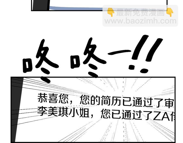 第3话 你被录用了24