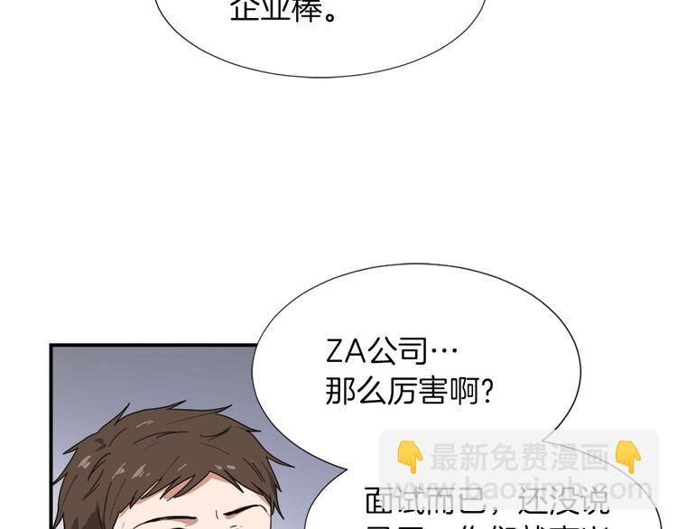 第3话 你被录用了34