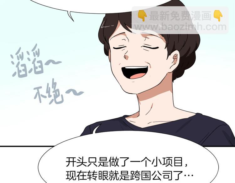 第3话 你被录用了38