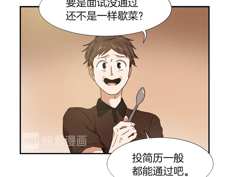 第3话 你被录用了43