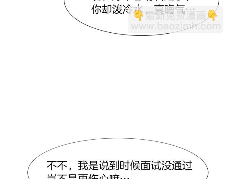 第3话 你被录用了47
