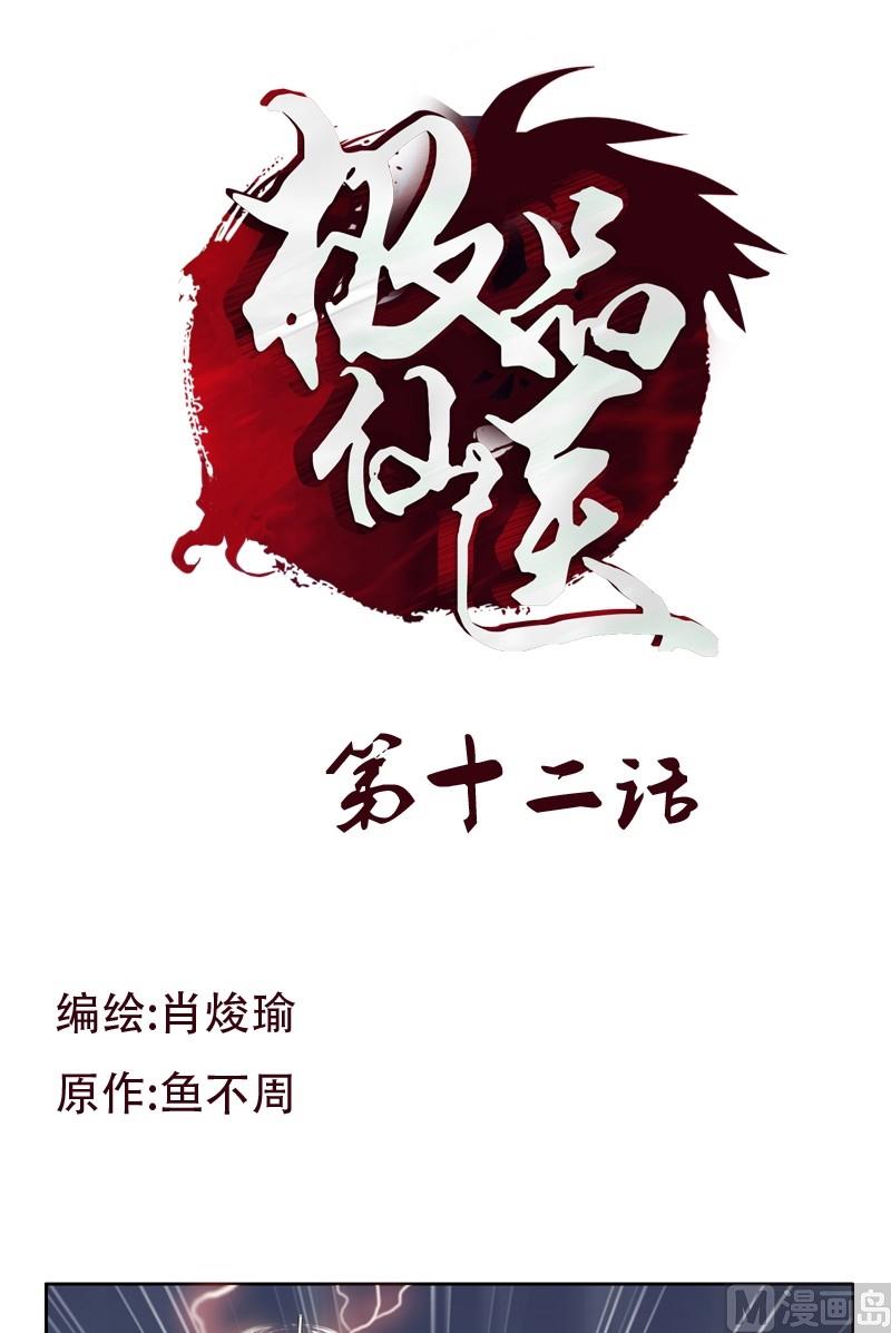 第12话 结丹0