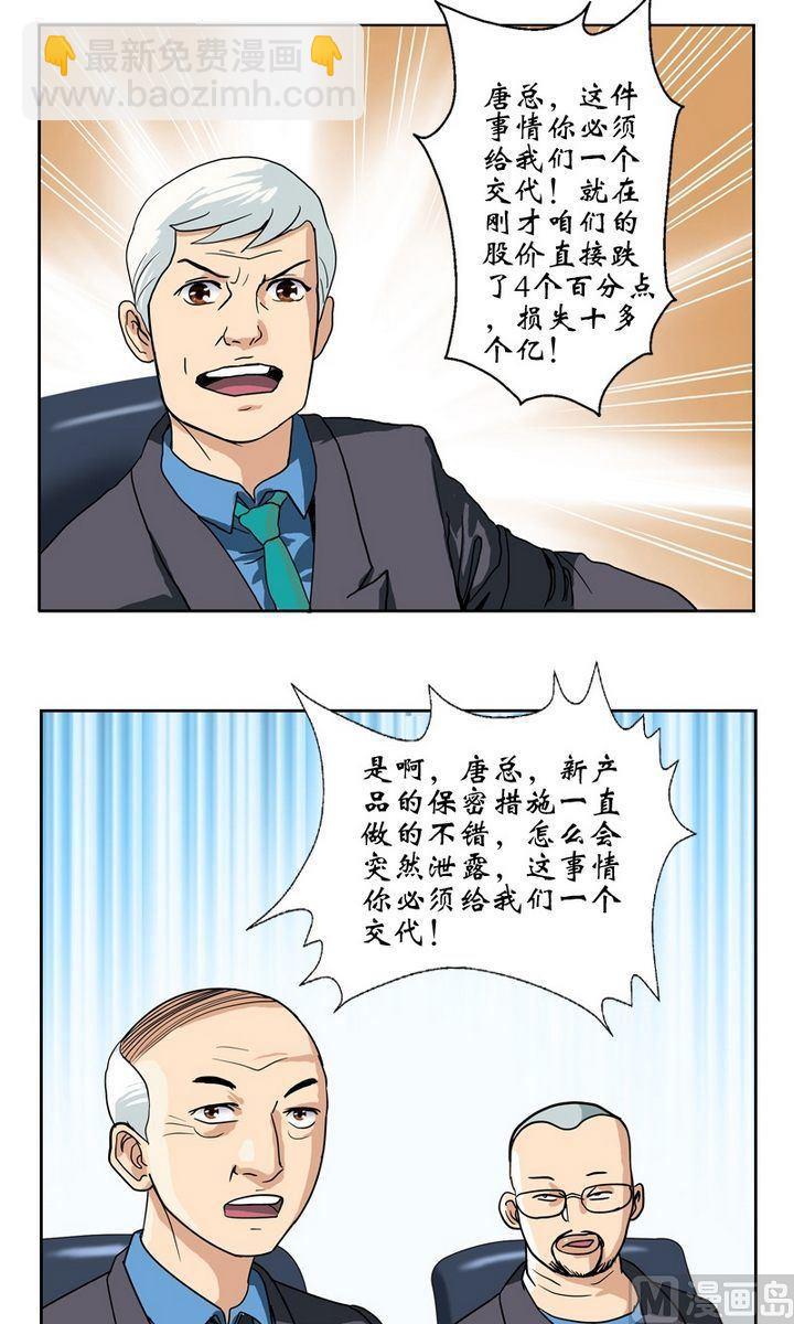 第17话 凤凰药业12