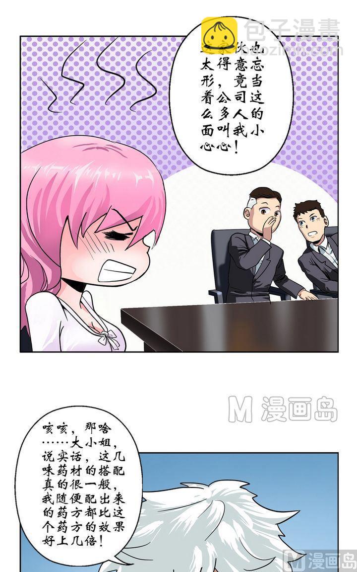 第18话 陆宁的药方4