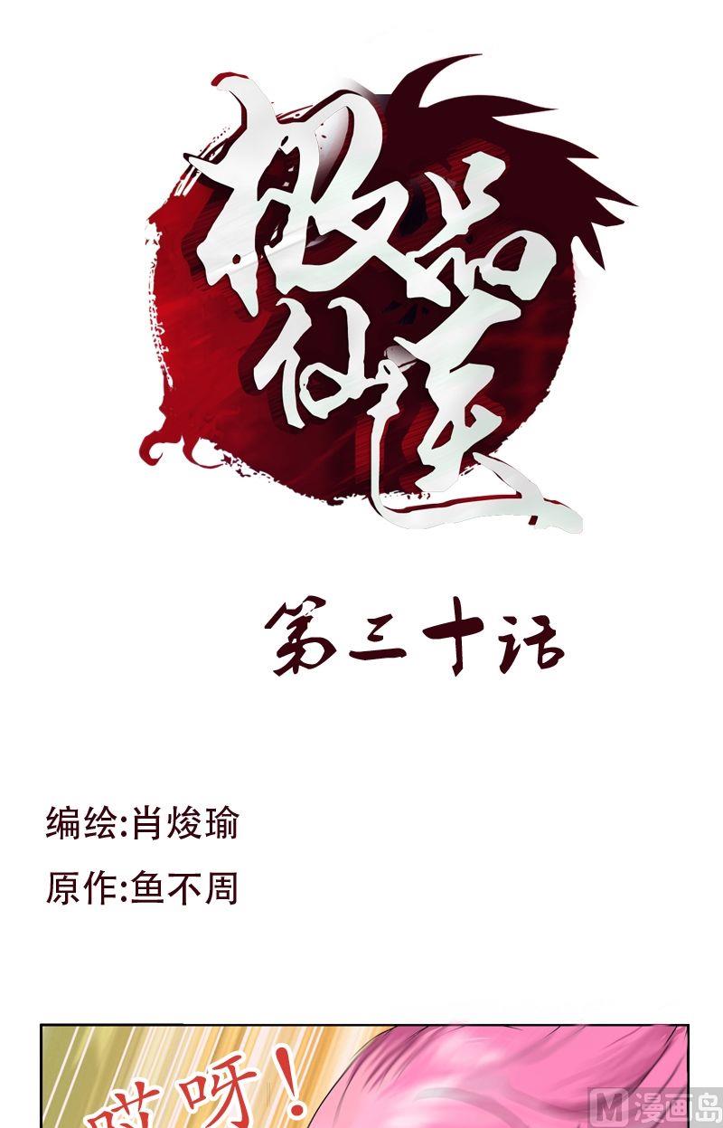第30话  走光了0