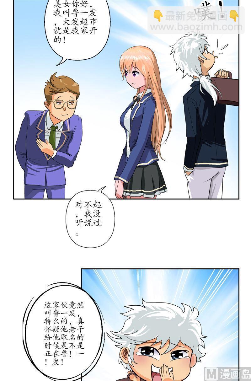 第55话 入学风波14