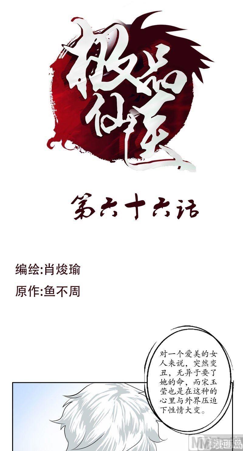 第66话 还你美貌0