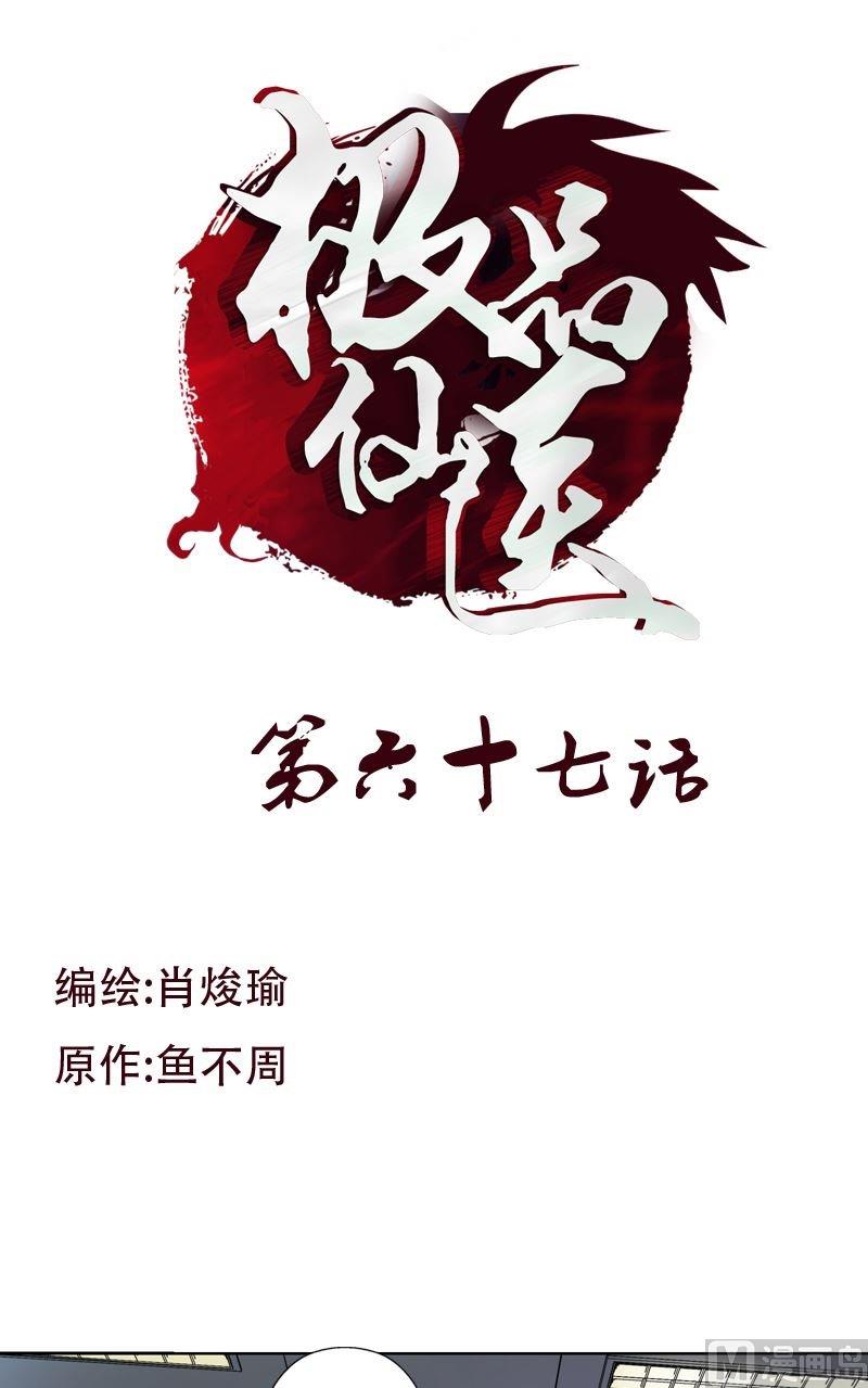 第67话 狠人榜0