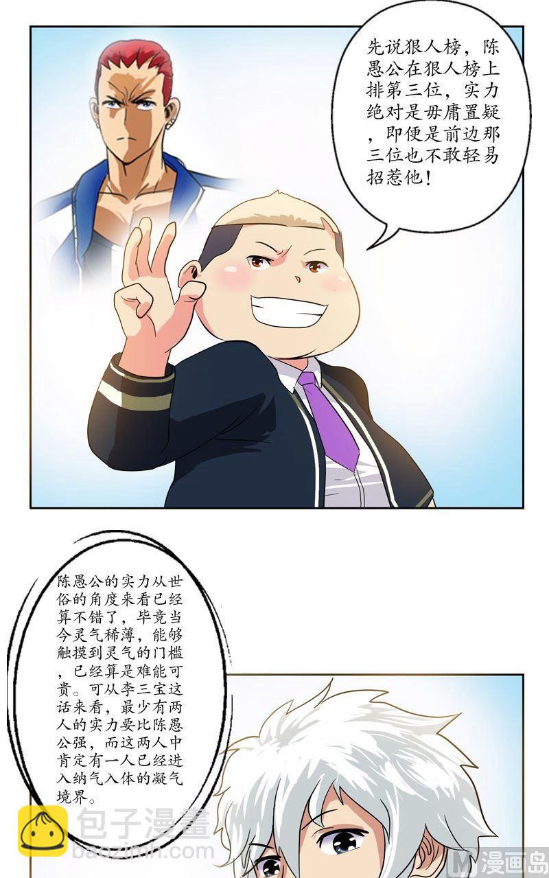 第67话 狠人榜11