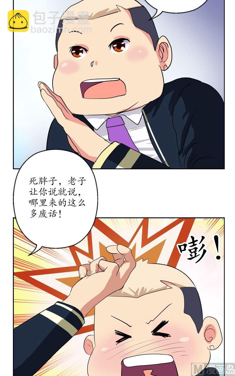第67话 狠人榜18