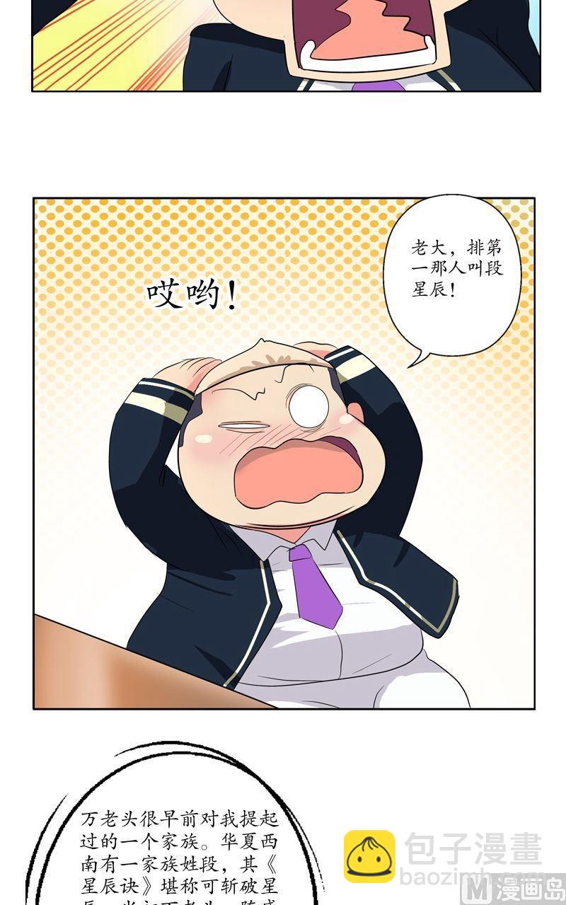 第67话 狠人榜19