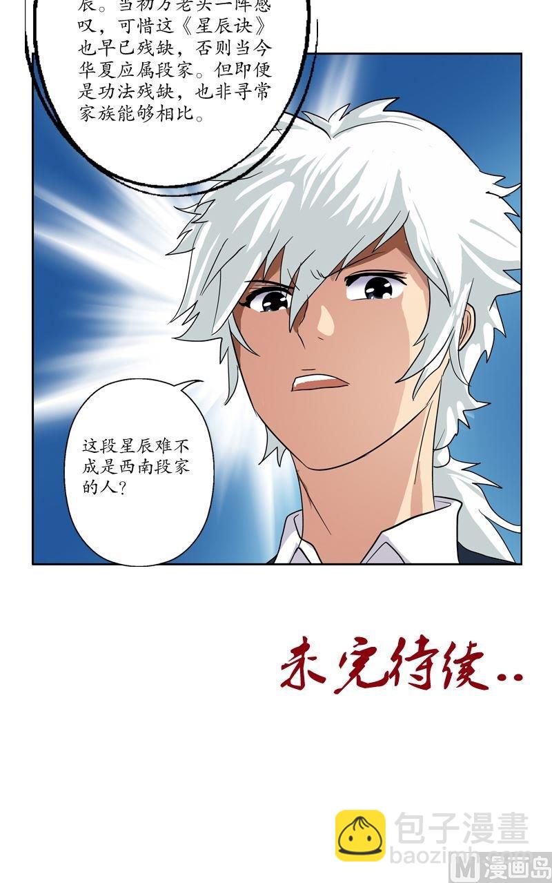 第67话 狠人榜20