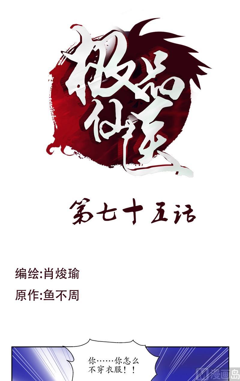 第75话 着手调查0