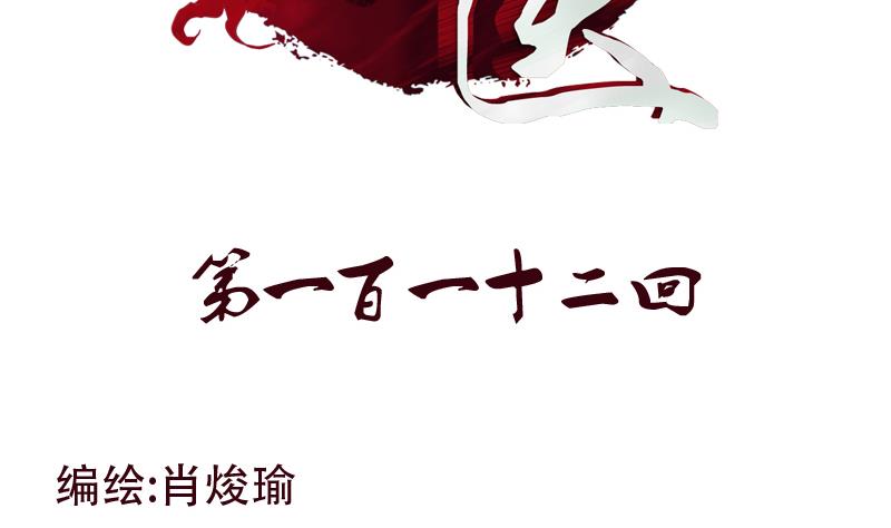 第112话 送福伯造化1