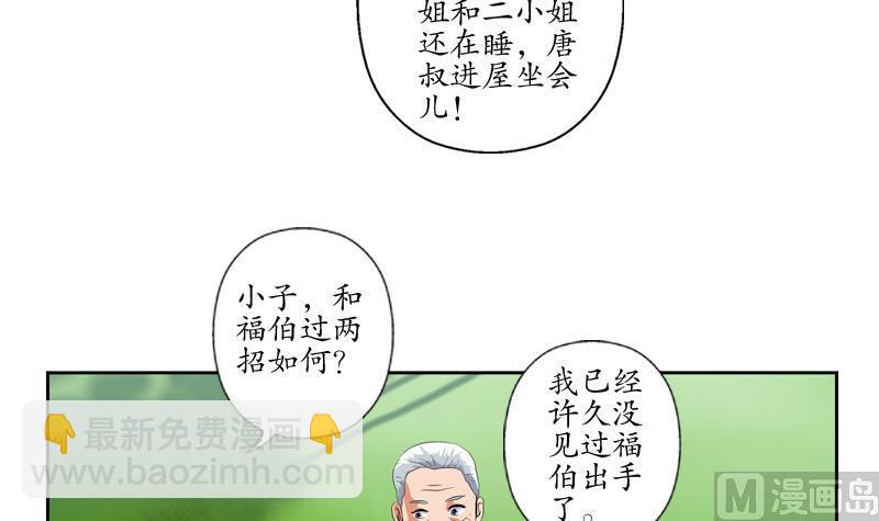 第112话 送福伯造化14