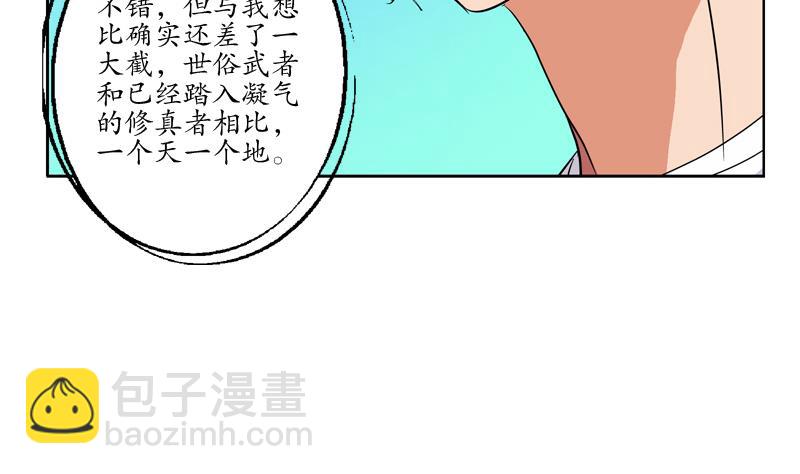第112话 送福伯造化18