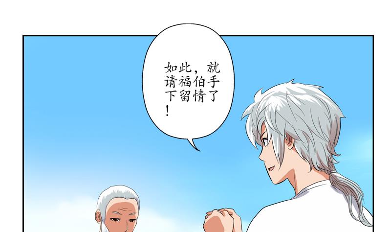 第112话 送福伯造化19