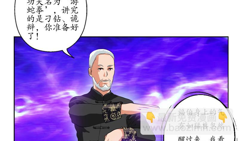 第112话 送福伯造化21