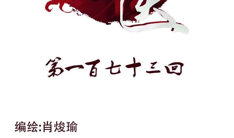 第173话 被吃死1