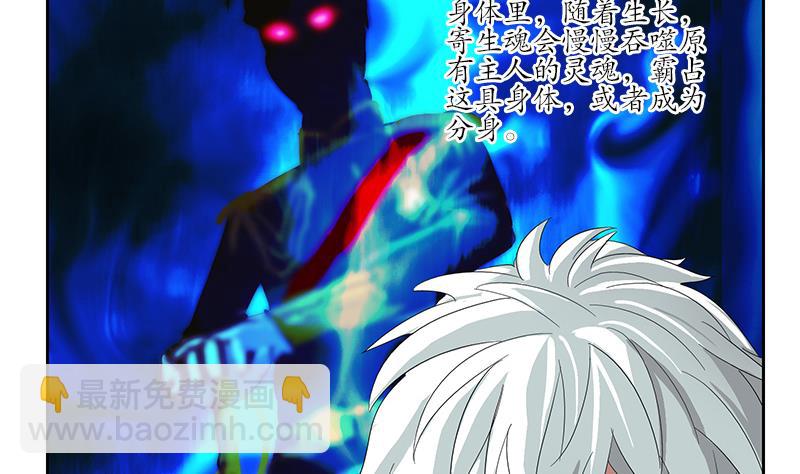 第185话 寄生魂43