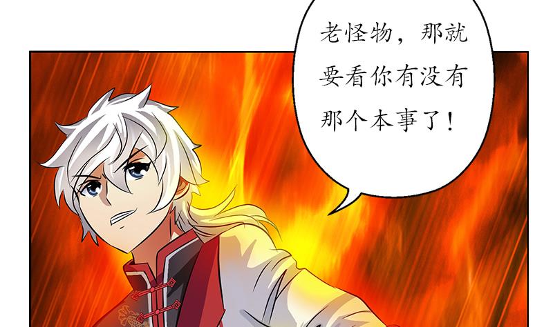 第231话 战炼血老祖52