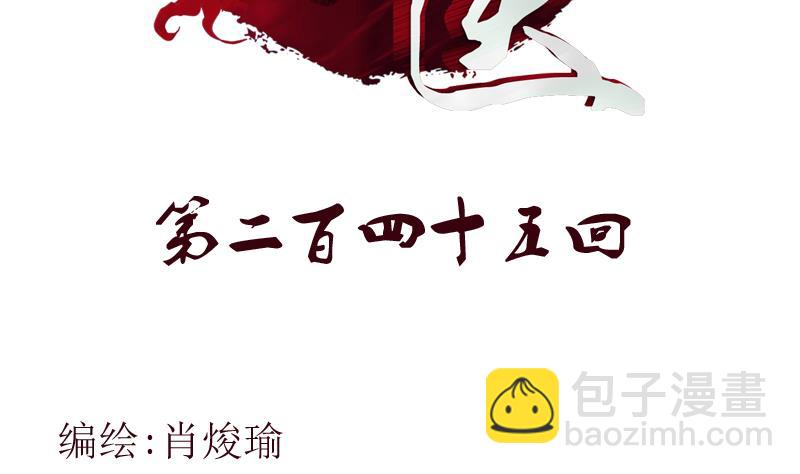 第245话 不省人事1