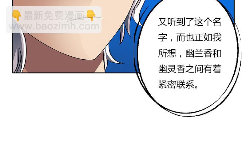 第260话 幽兰香15