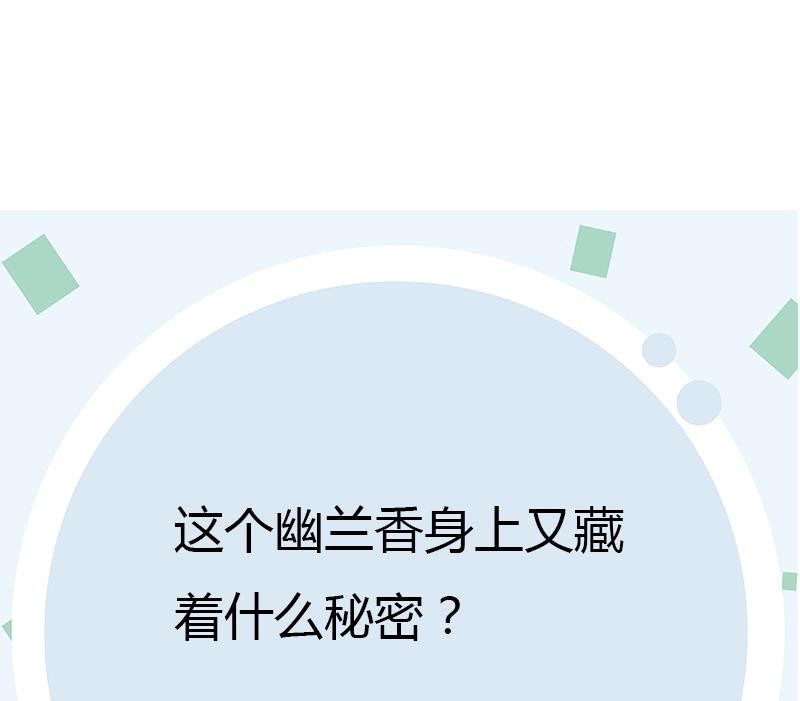第260话 幽兰香61