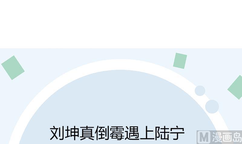第282话 真真倒霉的刘坤57