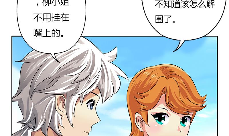 第307话 不许和陌生女人说话！43