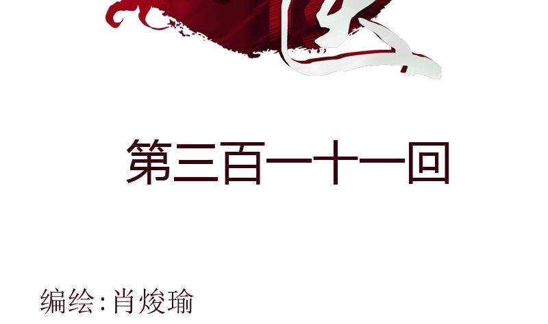 第311话 三大势力1
