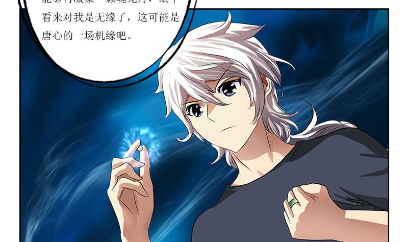 第359话 凝魂丹16