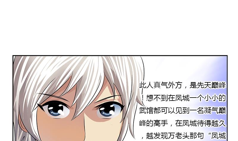 第373话 斗乐武馆55