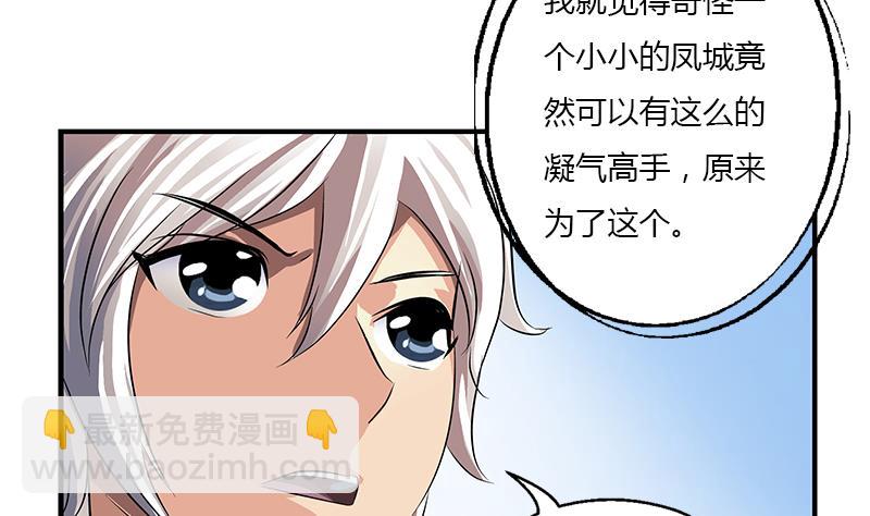 第386话 丹气出凤城！16