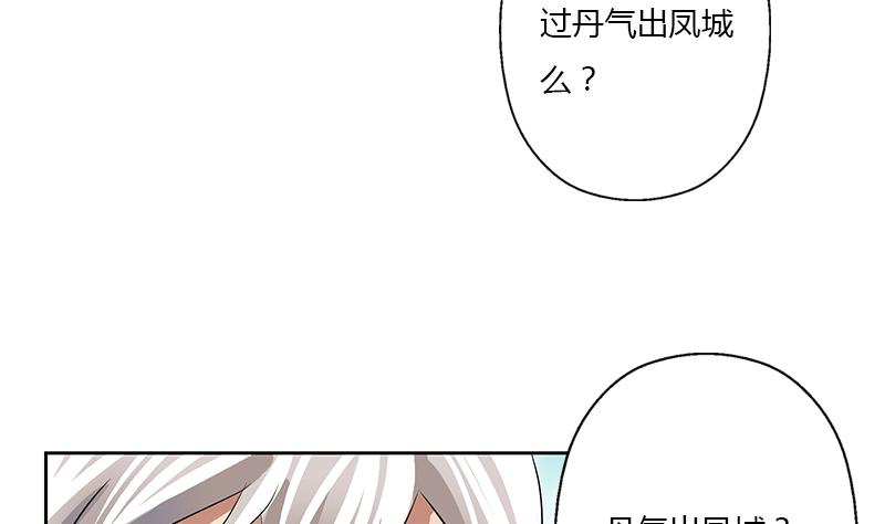 第386话 丹气出凤城！9