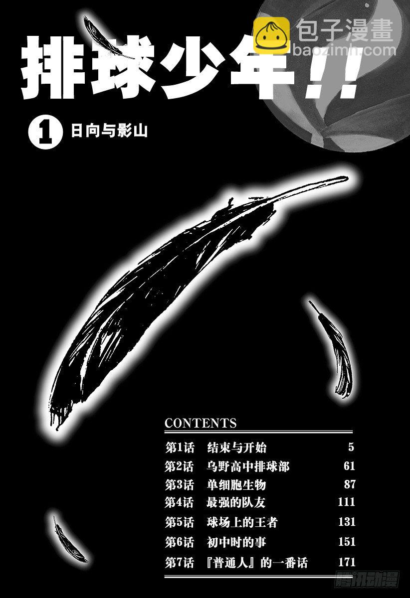 第1话 结束与开始3