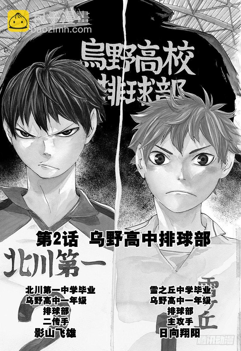 第2话 乌野高中排球部1