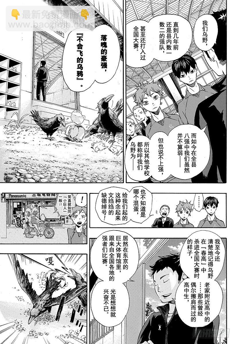 第2话 乌野高中排球部20