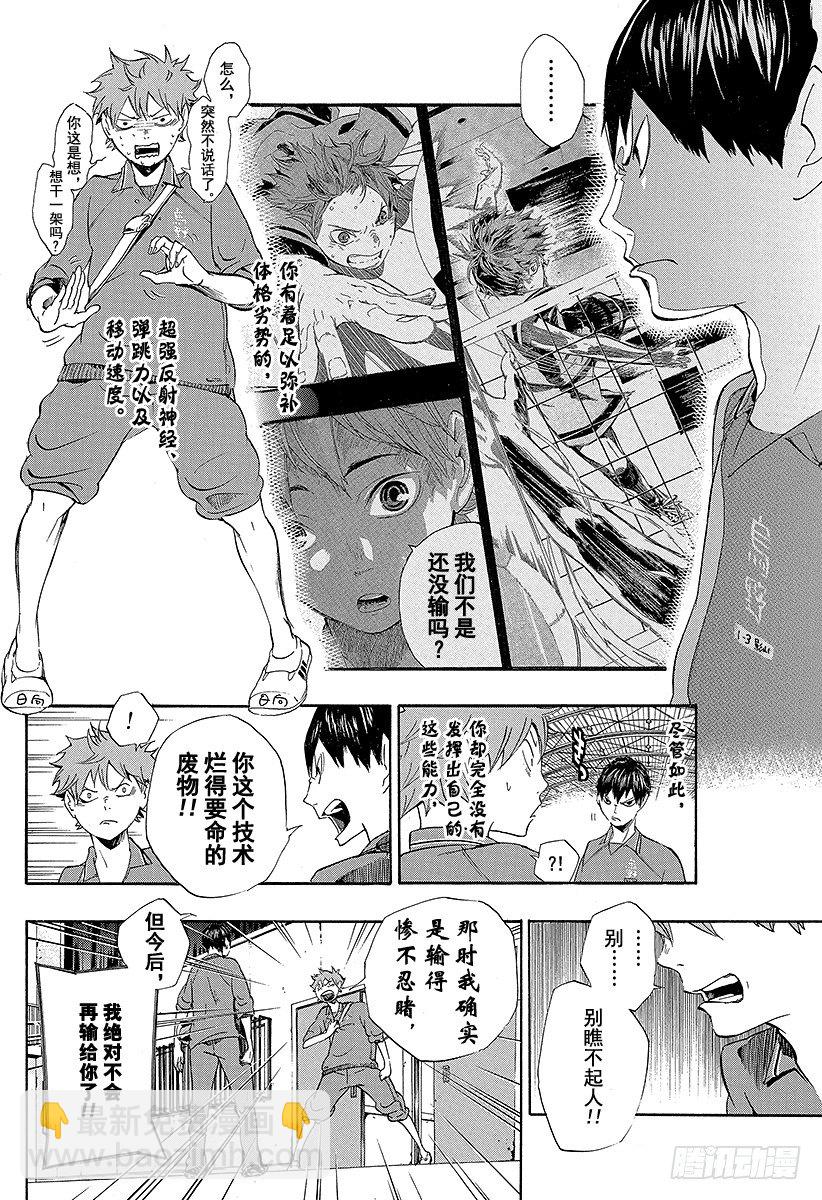 第2话 乌野高中排球部3