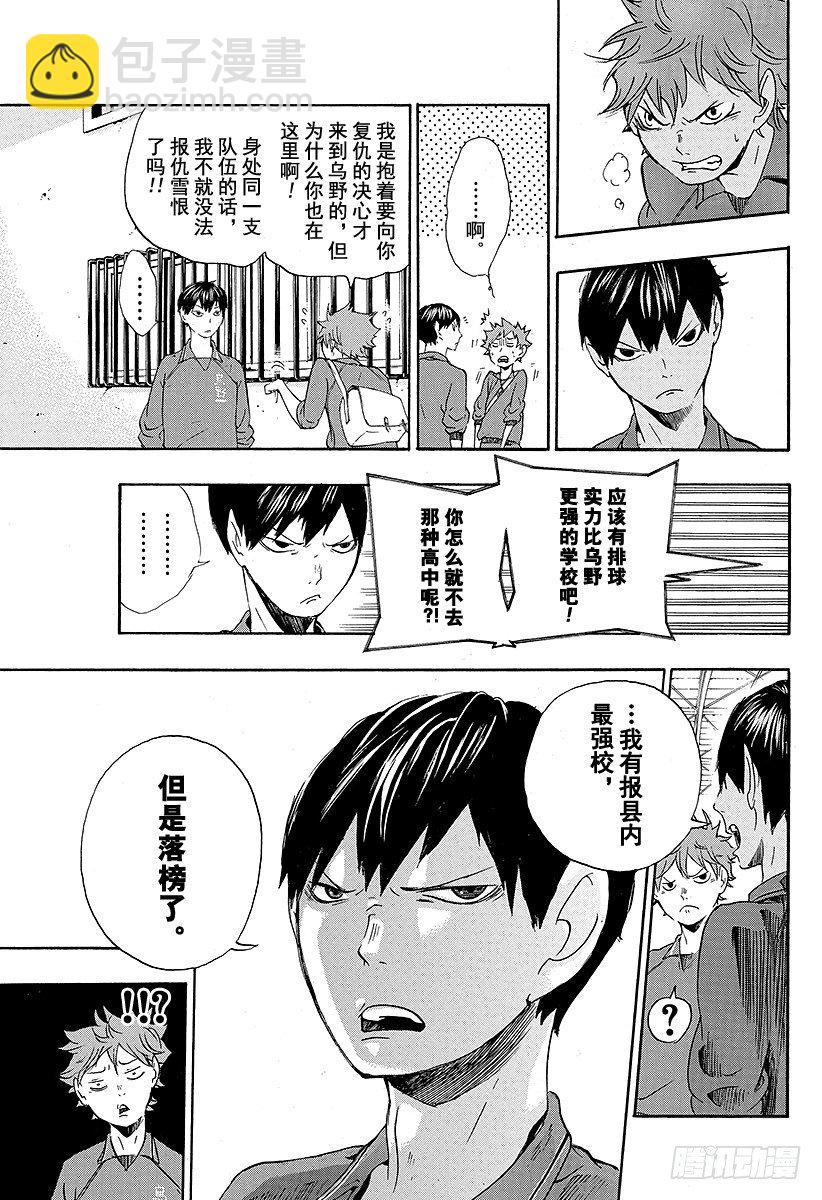 第2话 乌野高中排球部4