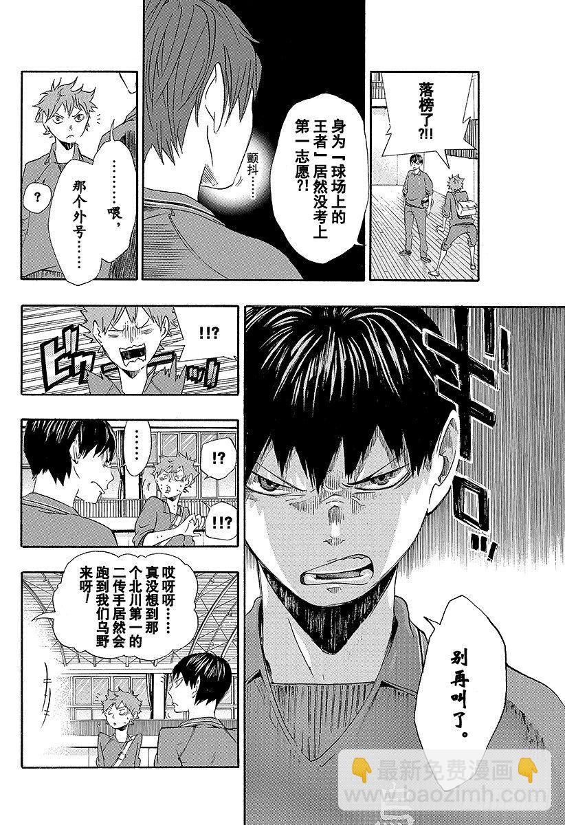 第2话 乌野高中排球部5