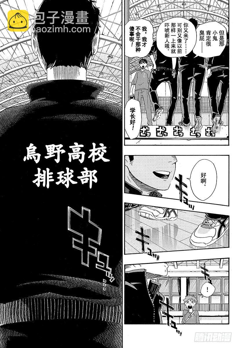第2话 乌野高中排球部6