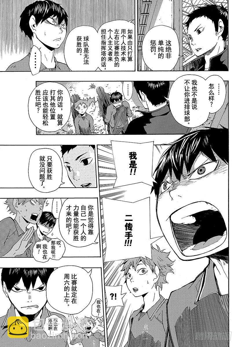 第3话 单细胞生物12