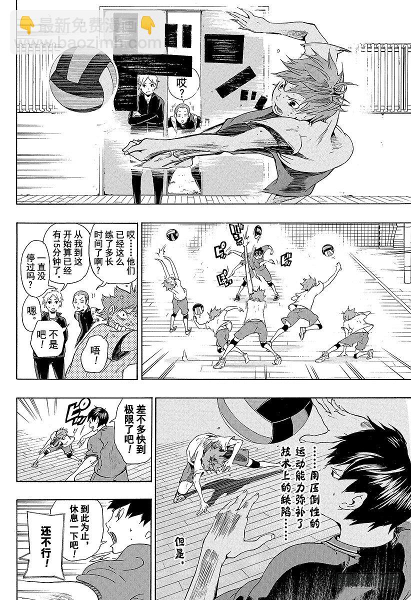 第4话 最强的队友11