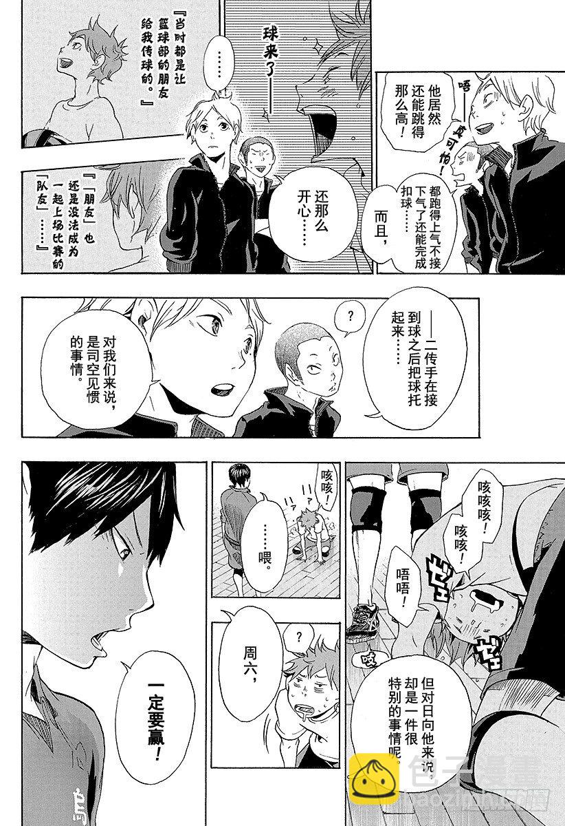 第4话 最强的队友17