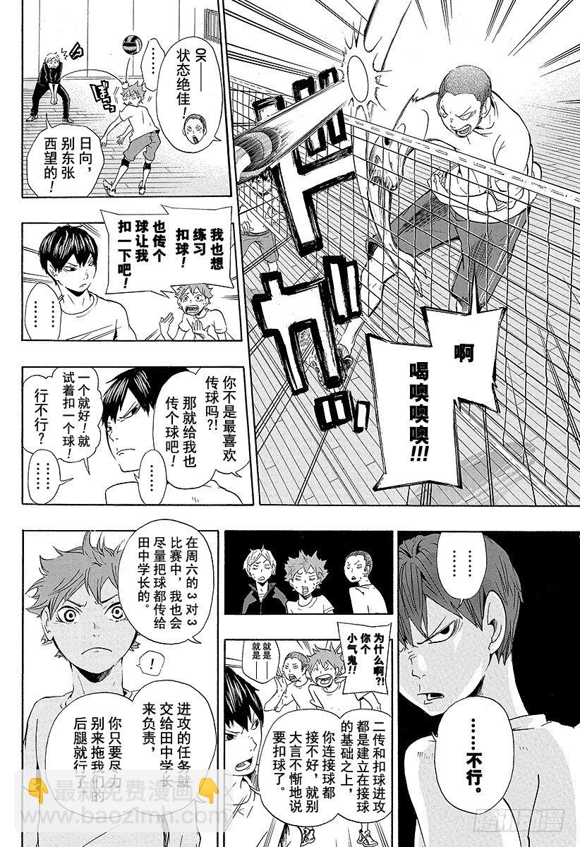 第4话 最强的队友3