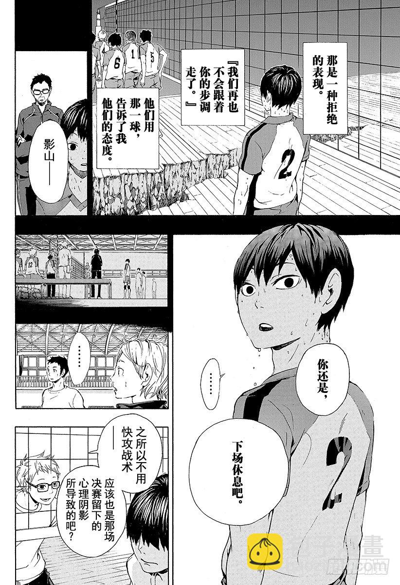 第6话 初中时的事11