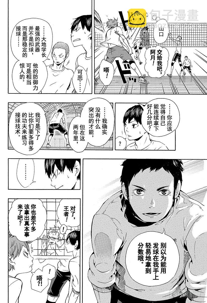 第6话 初中时的事7