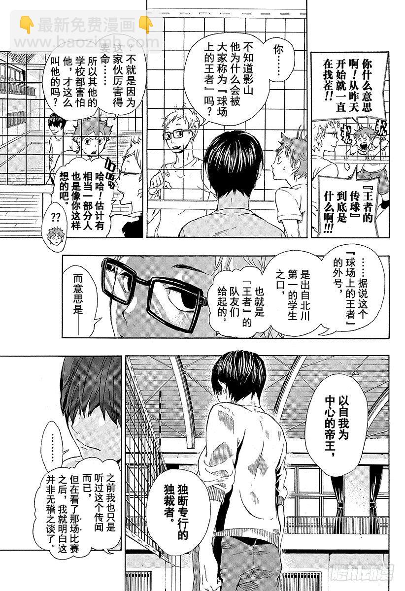第6话 初中时的事8